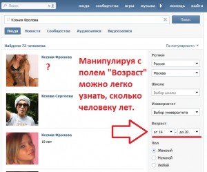 Как да разберете възрастта на VKontakte (2 метод на работа)