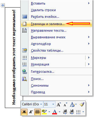 Как да пишем вертикално в Word 2007 града манекени