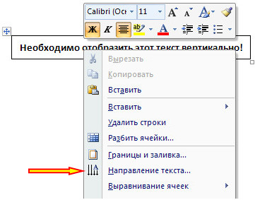 Как да пишем вертикално в Word 2007 града манекени