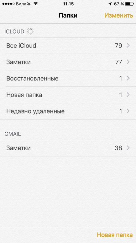 Как да се възстановят изтрити бележка на iphone, IPAD и Mac, IOS новини