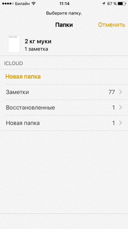 Как да се възстановят изтрити бележка на iphone, IPAD и Mac, IOS новини