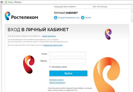 Как да въведете вашия личен кабинет Rostelecom