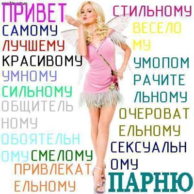Как да се хвалят един човек, а не раболепни и избора на правилната дума (и) Как да се хвалят един човек, а не раболепни и избора на правилните думи