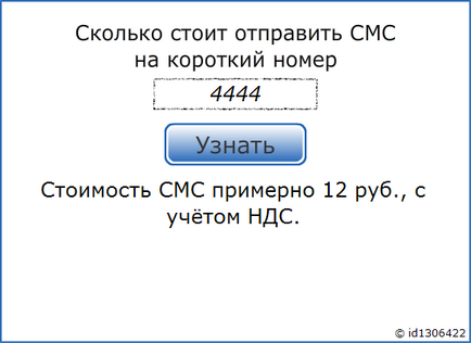 Как да блокират изпращането на съобщения до всички кратки номера