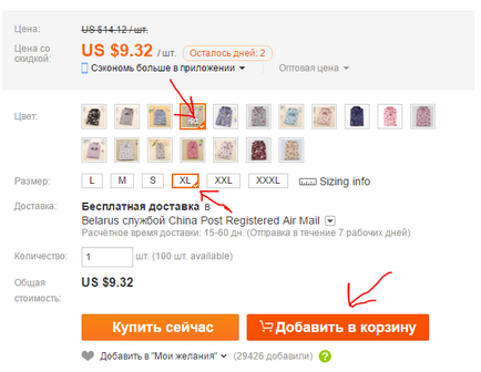Как да поръчате на aliekspress инструкции стъпка по стъпка в руски (ред) Как да поръчате на aliekspress инструкции стъпка по стъпка в Руската
