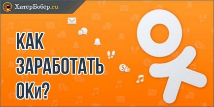 Как да спечелим пари и съученици - за ръководство за начинаещи