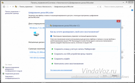 Как да криптирате дискове, използващи BitLocker технологии (дискове) Как да криптирате дискове, използвайки технология BitLocker