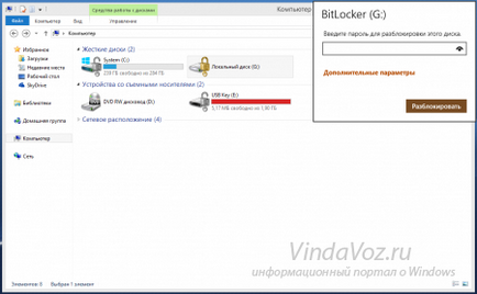 Как да криптирате дискове, използвайки технология BitLocker