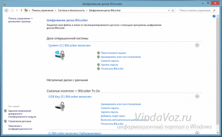 Как да криптирате дискове, използващи технология BitLocker (раздел) Как да криптирате дискове, използвайки технология BitLocker