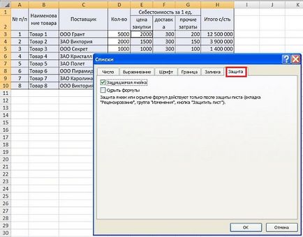 Как да защитим отделни клетки, като редактирате Excel 2007-2010