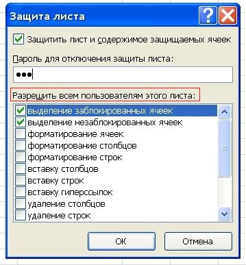 Как да защитим отделни клетки, като редактирате Excel 2007-2010