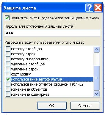 Как да защитим отделни клетки, като редактирате Excel 2007-2010