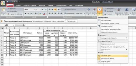 Как да защитим отделни клетки, като редактирате Excel 2007-2010