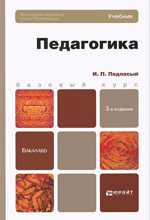 Книги и учебници по педагогика