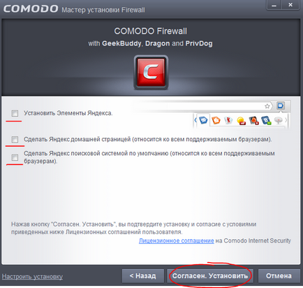 Контролирайте входящ-изходящ мрежов трафик с Comodo защитна стена