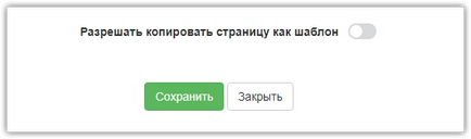 Копиране на страница като шаблон, LP база платформа знания (по образец) Копиране на страница като шаблон, LP платформа от знания