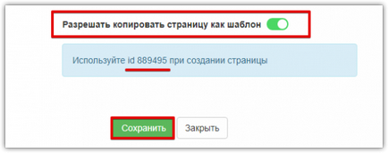 Копиране на страница като шаблон, LP база платформа знания (страница) Копиране на страница като шаблон, LP платформа от знания