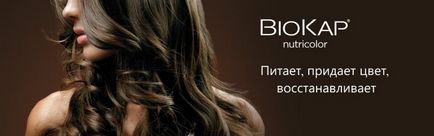 За боядисване на коса biokap, купуват органична козметика в Москва (biokap купите боя за коса) За боядисване на коса biokap, купуват органична козметика в Москва