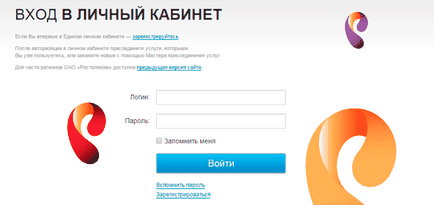 Лична сметка Rostelecom как да въведете, как да се регистрирате, за да възстановите паролата и потребителското име