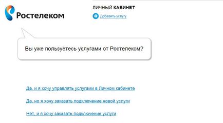 Лична сметка Rostelecom, на входа на лукса в личната си сметка, регистрация в частен офис
