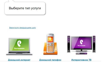 Лична сметка Rostelecom, на входа на лукса в личната си сметка, регистрация в частен офис
