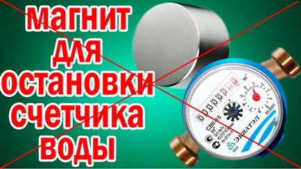 Магнити за спиране на водомера е незаконно! Фото и видео