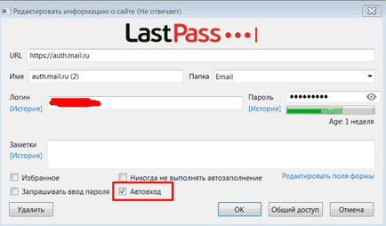 Password Manager него (управителя) LastPass Password Manager го LastPass