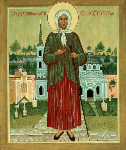 Молитва към Св Ксения на Петербург за всяко семейство и домакински нужди
