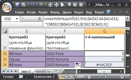 Най-големият от състоянието, в MS Excel - съвместим с Microsoft Excel 2007, Excel 2010