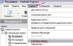 Създаване на Outlook Express