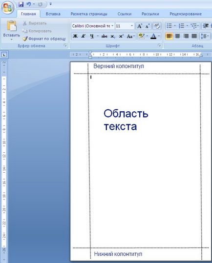 Номерата на страниците в Word 2007 и Word 2003