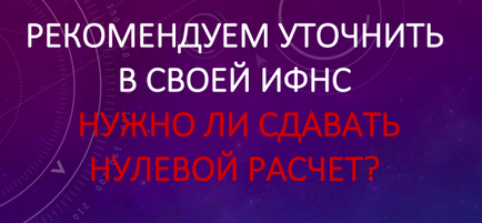 Нулева изчисляване на осигурителните вноски в IRS, ако трябва да премине през 2017 година