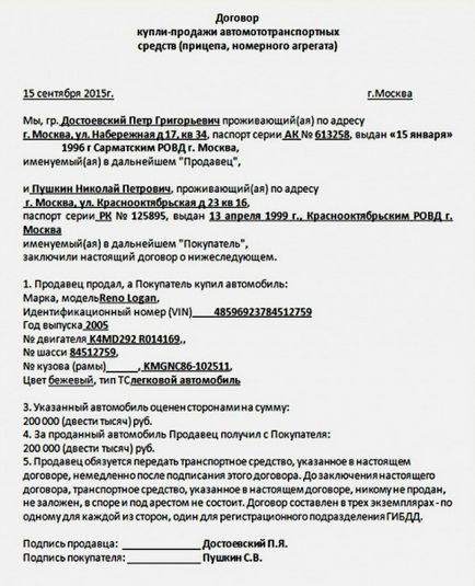 Проби от стандартните договори за продажба кола