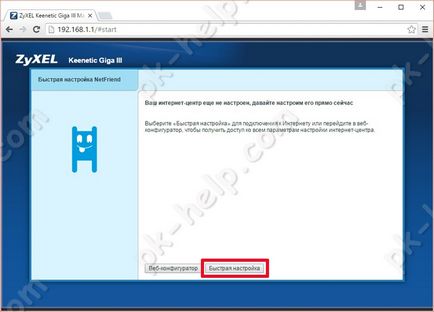 Преглед и настройка ZYXEL keenetic гига III видео (настройка) Преглед и настройка ZYXEL keenetic гига III видео