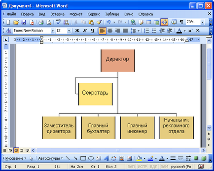 Организационна схема в Microsoft Word - лекции - основите на работа с една дума - организационна