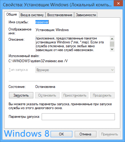 прозорци грешки инсталатор (тече Installer Service) прозорци грешки инсталатор