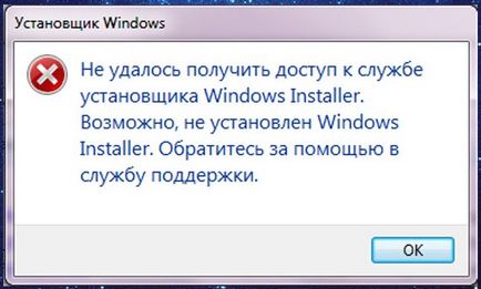прозорци грешки инсталатор