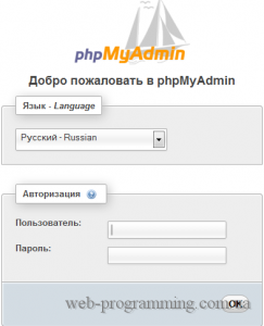 Основи PhpMyAdmin - всичко за уеб програмиране