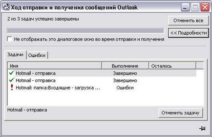 Изпращане на съобщение (Изпрати Получаване Send) изпращане на съобщение