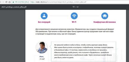 Пакет привилегия и карта на света от ВТБ 24 събере кифлички