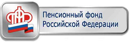 Пенсионен фонд на Руската федерация, основните функции и принципи на