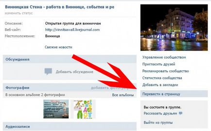 Превод Public VKontakte страница, без да губи абонати група