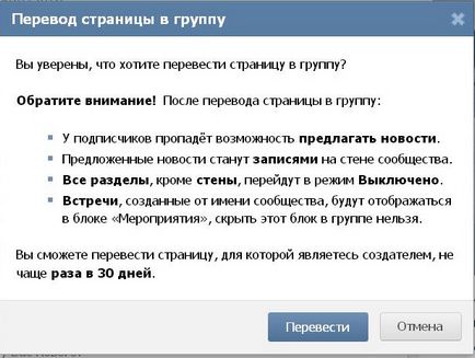 Превод Public VKontakte страница, без да губи абонати група