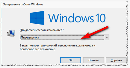 Рестартирайте компютъра, лаптоп (компютър) PC, лаптоп рестартиране