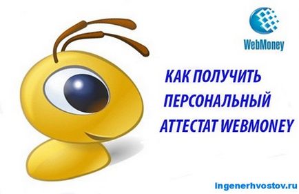 Лично сертификат WebMoney