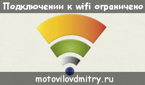 Защо, когато е свързан към WiFi пише ограничен достъп на лаптоп (свързана) Защо, когато е свързан към WiFi пише ограничен достъп на лаптоп