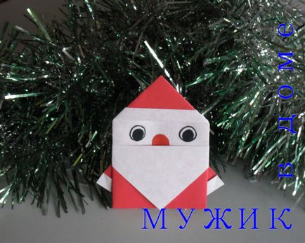 Рана Дядо Коледа от хартията с ръцете си (оригами)
