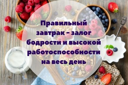 Правилната закуска, или какво можете и не можете да ядете на празен стомах - всичко за храна и нейната подготовка (B) Правилната закуска, или какво можете и не можете да ядете на празен стомах - всичко за храна и нейната подготовка