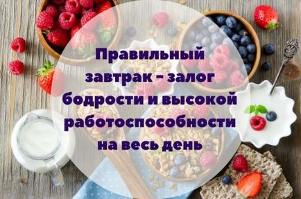 Правилната закуска, или какво можете и не можете да ядете на празен стомах - всичко за храна и нейната подготовка