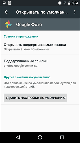 По подразбиране заявление за андроид